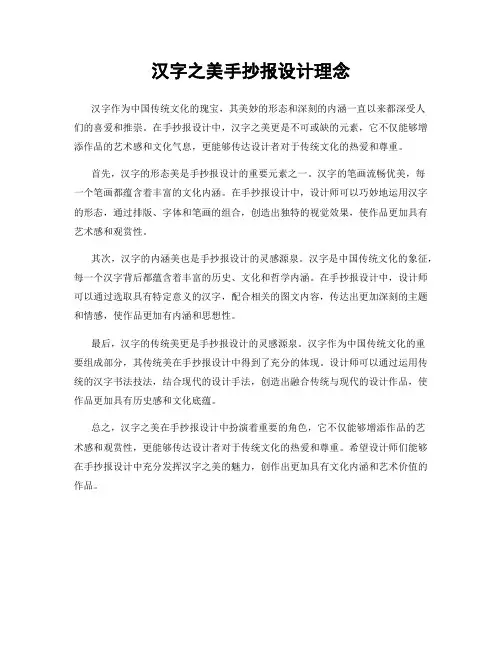 汉字之美手抄报设计理念