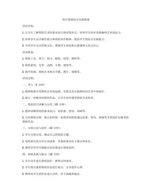 初中剪纸综合实践教案