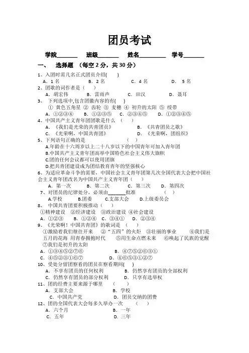团员考试试卷及标准答案