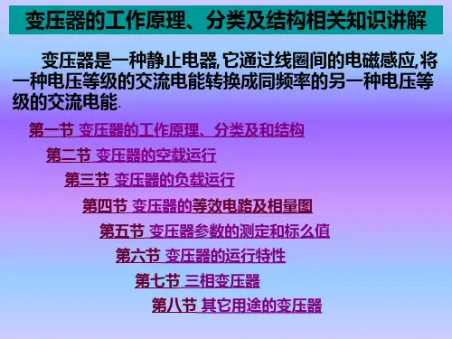 变压器的工作原理、分类及结构相关知识讲解