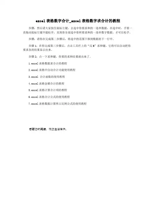 excel表格数字合计_excel表格数字求合计的教程