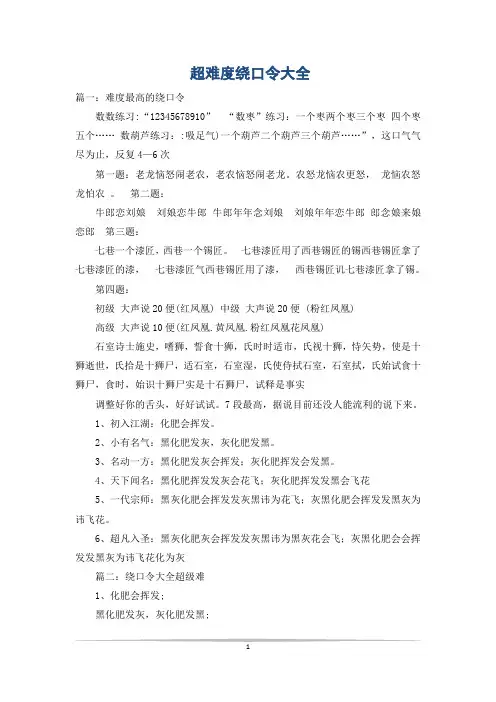 超难度绕口令大全