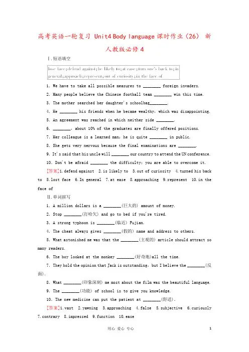 高考英语一轮复习 Unit4 Body language课时作业(26) 新人教版必修4
