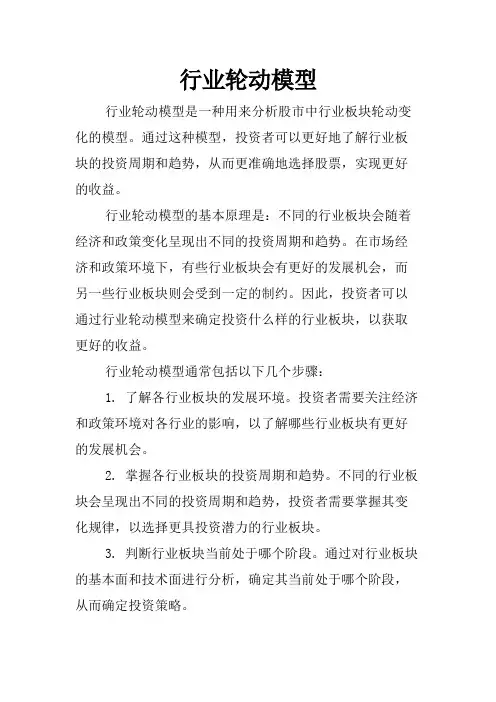 行业轮动模型