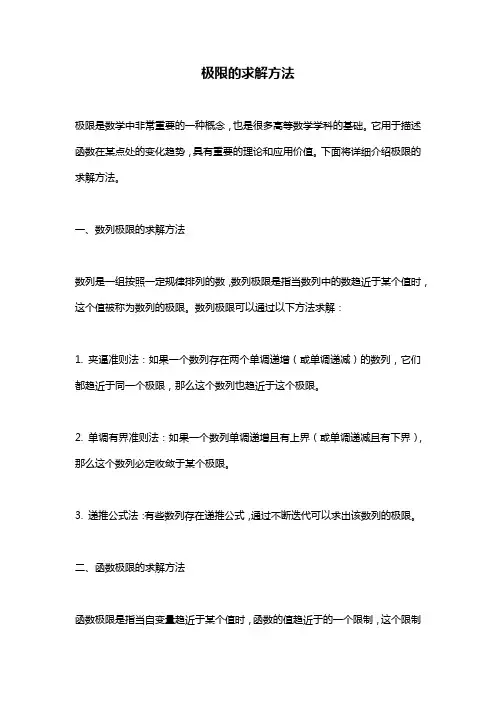 极限的求解方法