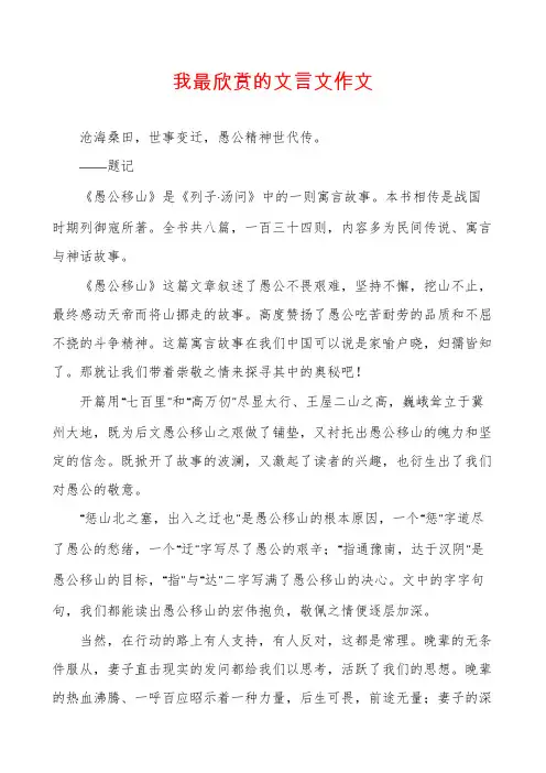 我最欣赏的文言文作文