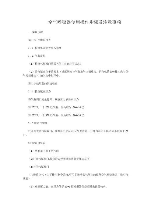 空呼的使用方法