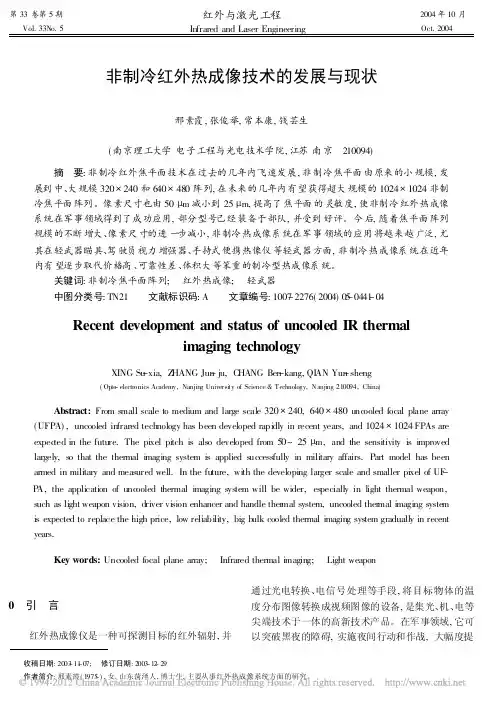 非制冷红外热成像技术的发展与现状