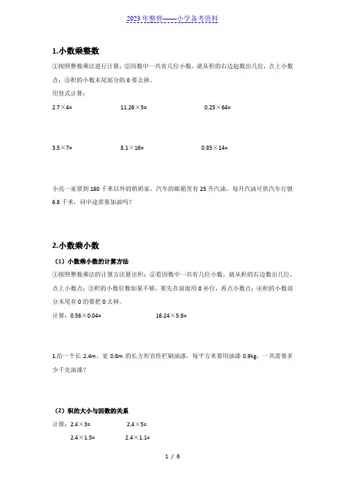 小学五年级小数乘法知识点归纳以及练习题