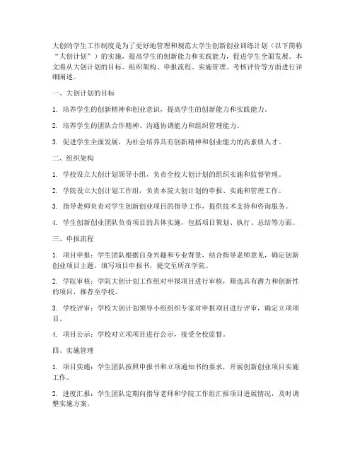 大创的学生工作制度