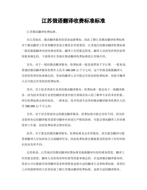 江苏俄语翻译收费标准标准