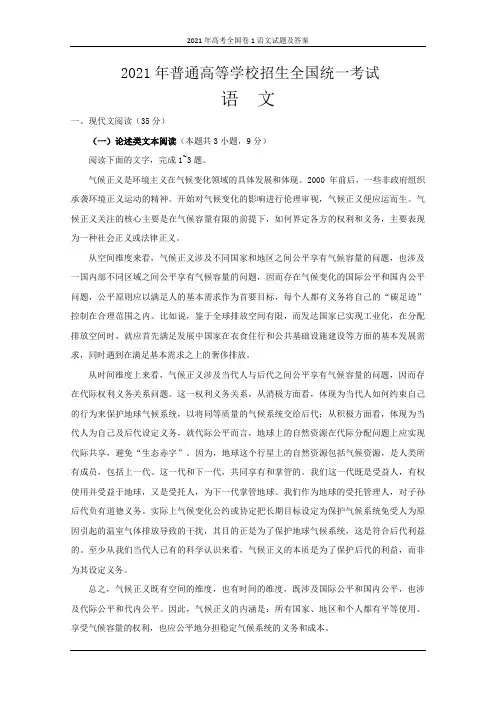 2021年高考全国卷1语文试题及答案