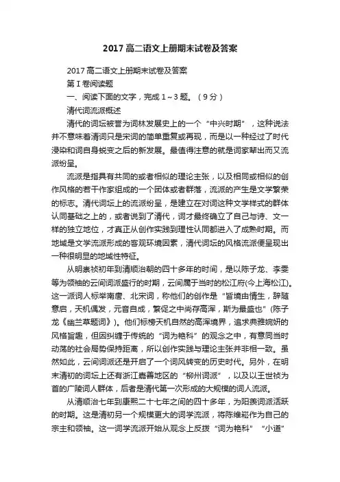 2017高二语文上册期末试卷及答案