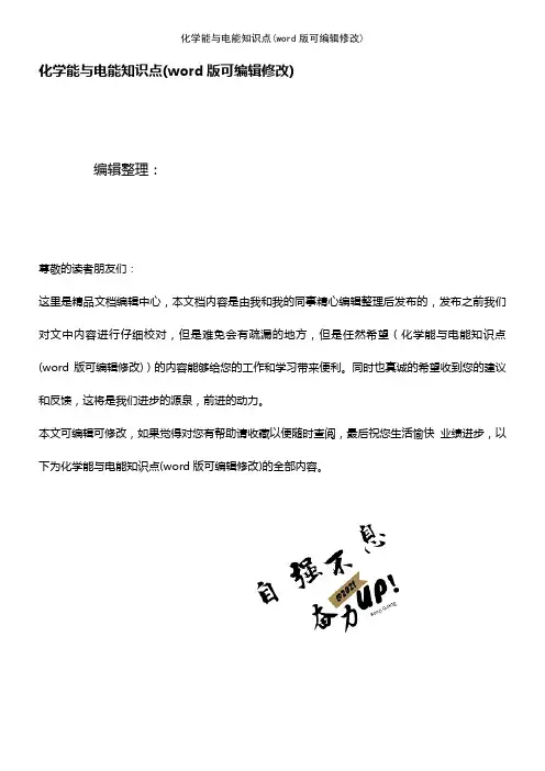 化学能与电能知识点(K12教育文档)