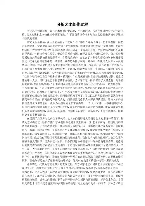 分析艺术创作过程