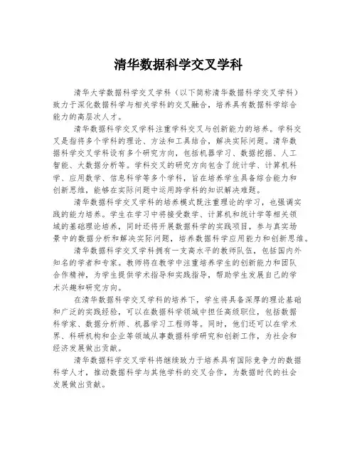 清华数据科学交叉学科