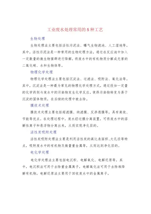 工业废水处理常用的5种工艺