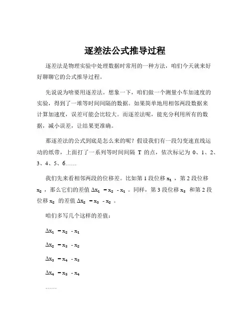逐差法公式推导过程