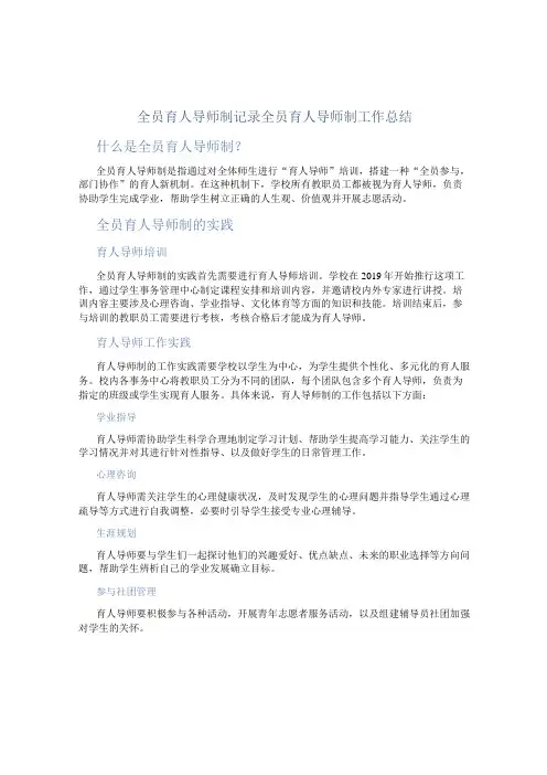 全员育人导师制记录全员育人导师制工作总结 (2)
