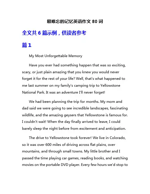 最难忘的记忆英语作文80词