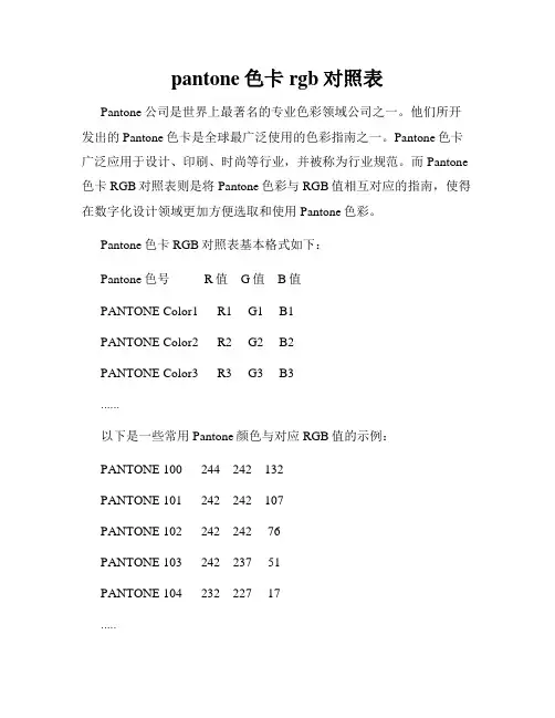 pantone色卡rgb对照表