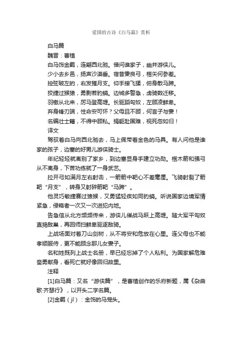 爱国的古诗《白马篇》赏析