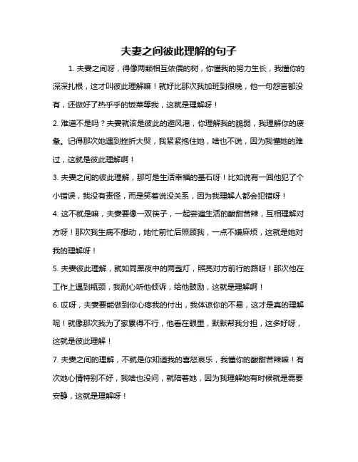夫妻之间彼此理解的句子