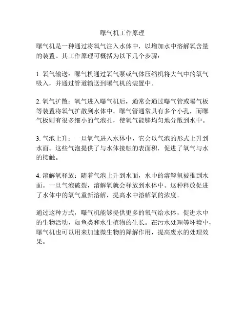 曝气机工作原理
