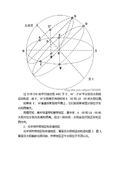 太阳周日视运动