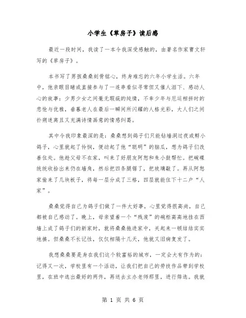 小学生《草房子》读后感（4篇）