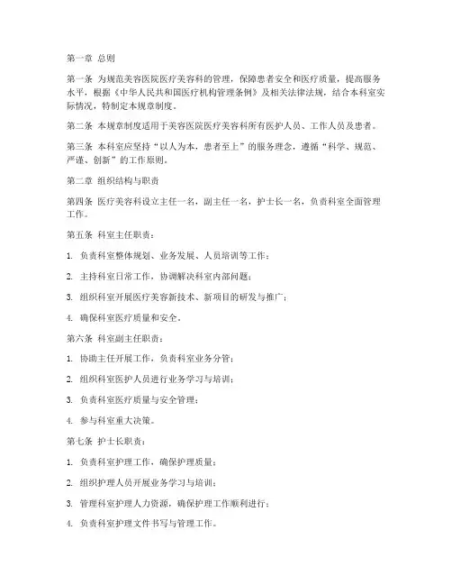 美容医院医疗美容科规章制度范本