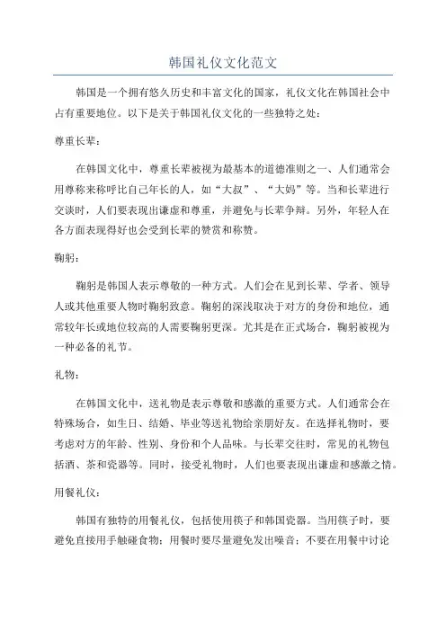 韩国礼仪文化范文