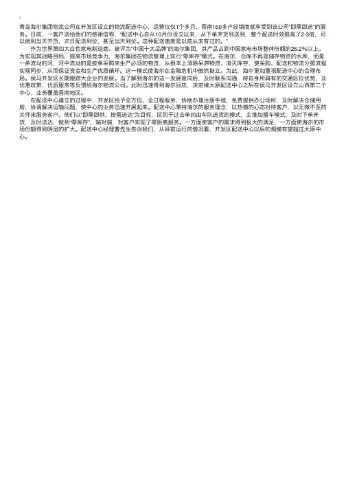 物流案例分析：青岛海尔物流配送中心雏凤展翅