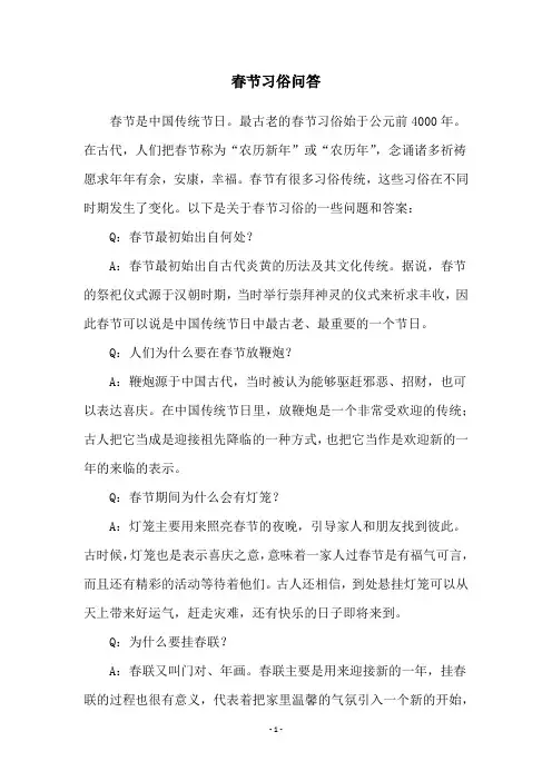 春节习俗问答