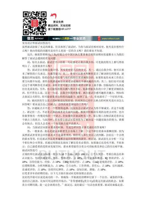 室内设计师面试问答技巧解析