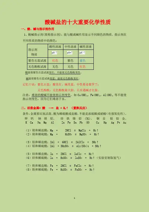 酸碱盐的十大化学性质