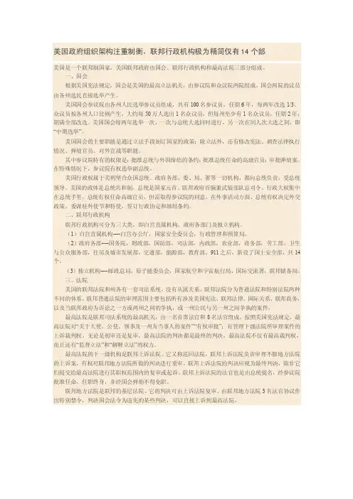 美国政府组织架构注重制衡
