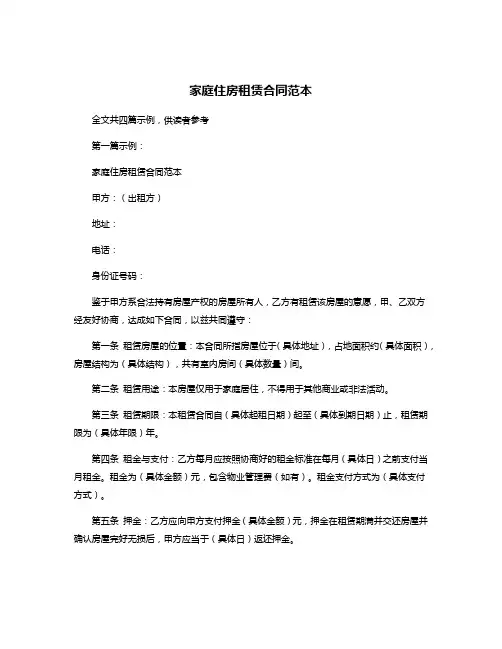家庭住房租赁合同范本