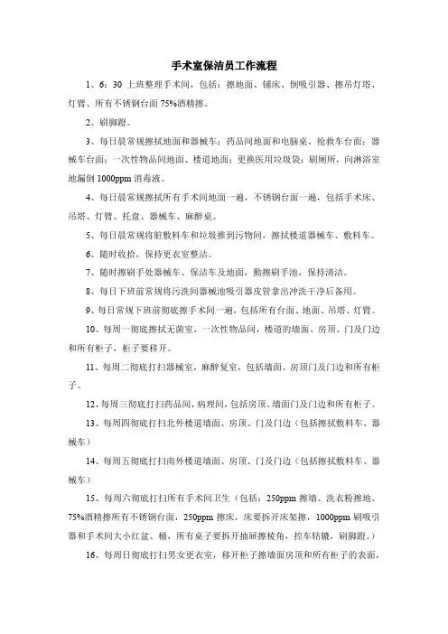 保洁工作流程图