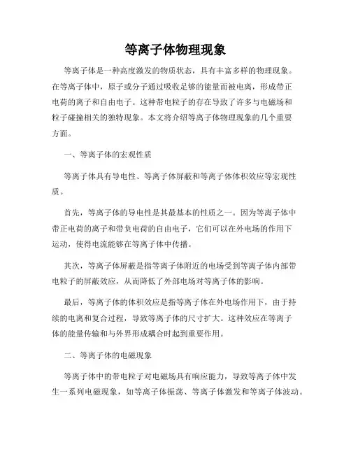 等离子体物理现象