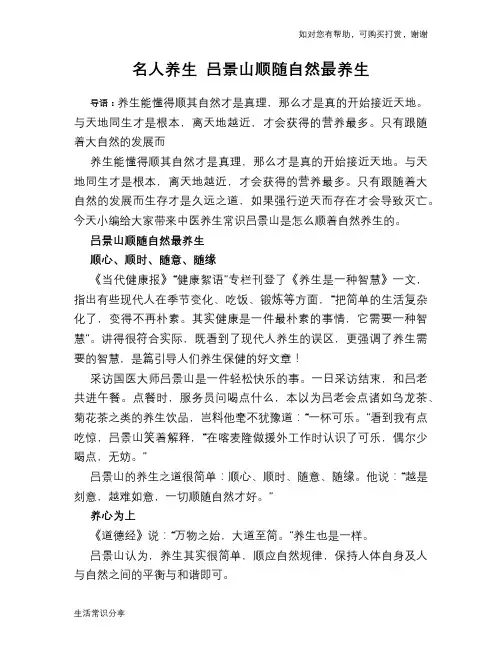 名人养生 吕景山顺随自然最养生