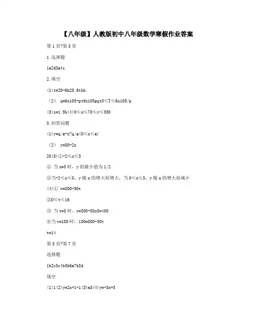 【八年级】人教版初中八年级数学寒假作业答案