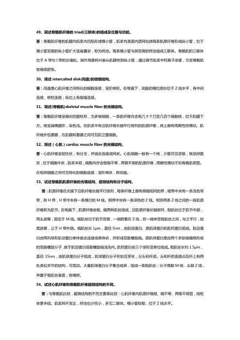 湘雅医学院组胚期末易考简答题