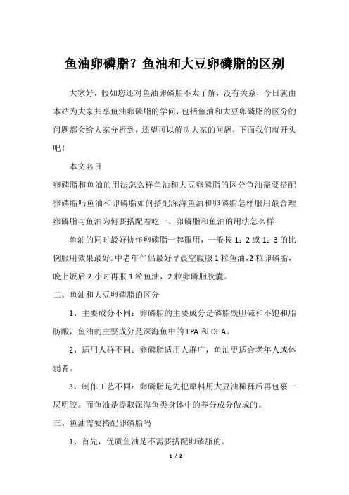 鱼油卵磷脂？鱼油和大豆卵磷脂的区别