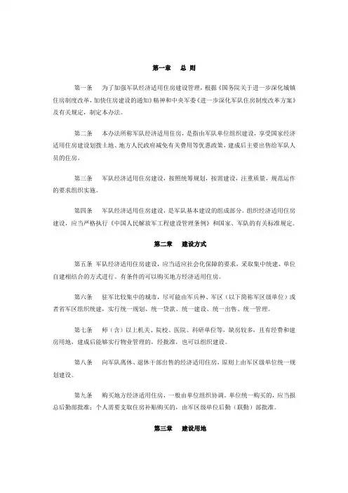 军队经济适用房