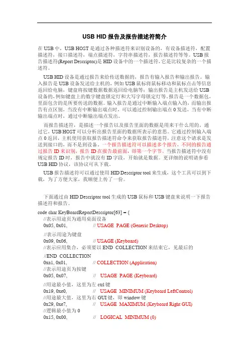 在USB中USBHOST是通过各种描述符来识别设备的