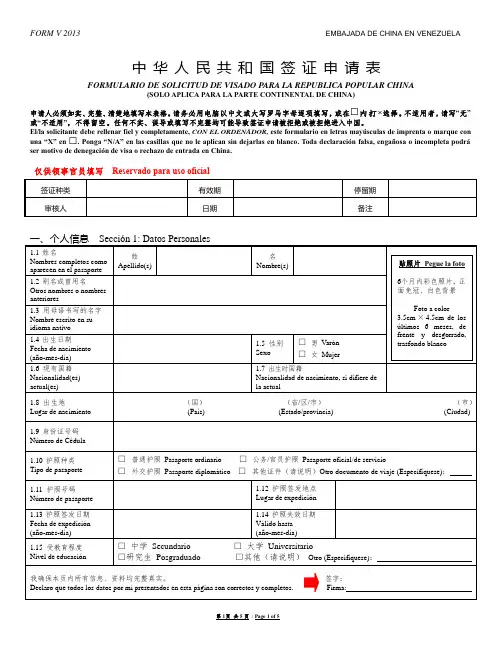 中国签证申请表
