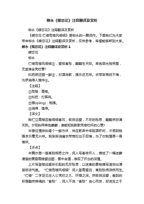 柳永《蝶恋花》注释翻译及赏析