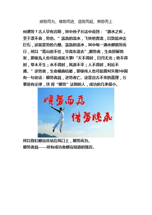 顺势而为、借势而进、造势而起、乘势而上