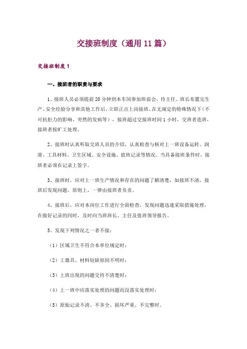 交接班制度(通用11篇)